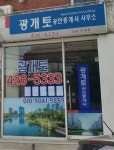 광개토공인중개사사무소