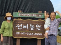 선비농원