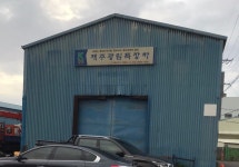 제주광림특장차