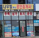 나우빌하나공인중개사사무소
