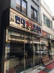 현대씽크프라자