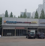 대원자동차용품점