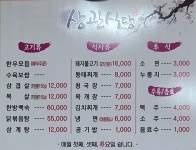 상관정육식당