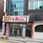 와와노래연습장