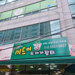 도깨비장터