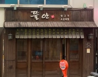 뜰안