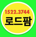 로드팜건설