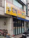 한방오리농장