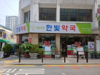 옵티마한빛약국
