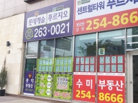 롯데공인중개사사무소