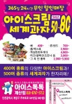 아이스톡톡 계산점