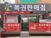 대박복권판매점