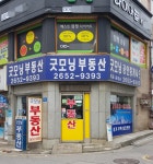 굿모닝공인중개사사무소