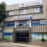 비상아이비츠 사직서림캠퍼스