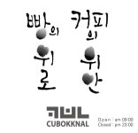 커피볶는날