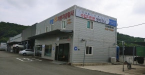 미항1급자동차공업사