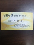 남한산성공인중개사사무소