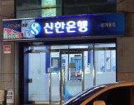 신한은행365 퇴계동점
