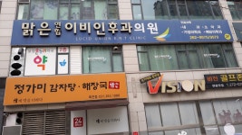 정가미감자탕해장국