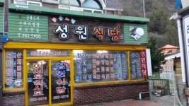 성원식당민박