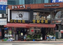 초원생활용품디씨마트 dc