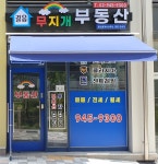 길음무지개공인중개사사무소