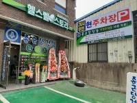 종근당건강헬스벨스토리 마산문화동점 | 종근당건강 헬스벨스토리 마산월영점