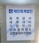태인회계법인 구미 분사무소