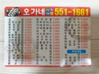 오가네분식