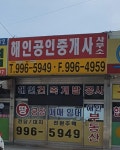 해인공인중개사사무소