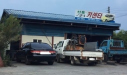 신풍카센타