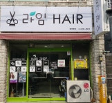 라임헤어