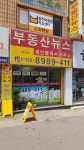 부동산뉴스공인중개사사무소
