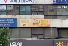 참조은약국