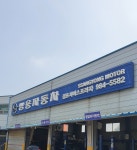 KG모빌리티 김포서서비스프라자