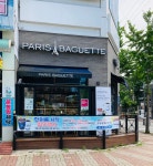 파리바게뜨 남외점