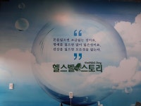 종근당건강헬스벨스토리마산오동점 | 종근당건강 헬스벨스토리 마산월영점