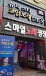 슈퍼스타코인노래연습장
