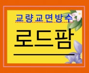 로드팜건설