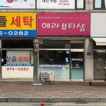 헤라뷰티샵