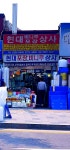 현대비니루포장상사