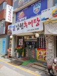 한결남원추어탕 원미동점