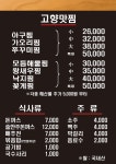고향맛찜
