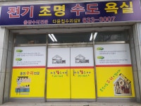 다윤집수리샵