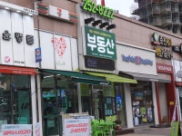 캐슬푸르지오공인중개사사무소