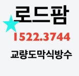 로드팜건설