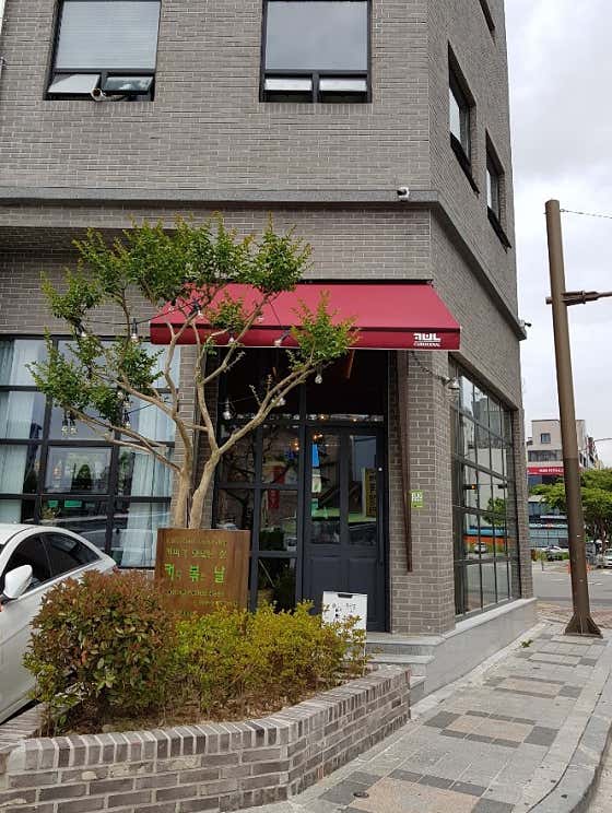 커피볶는날 사진
