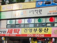 한수위수학학원