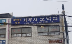 오덕진세무사사무소