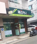 페리카나 봉곡점